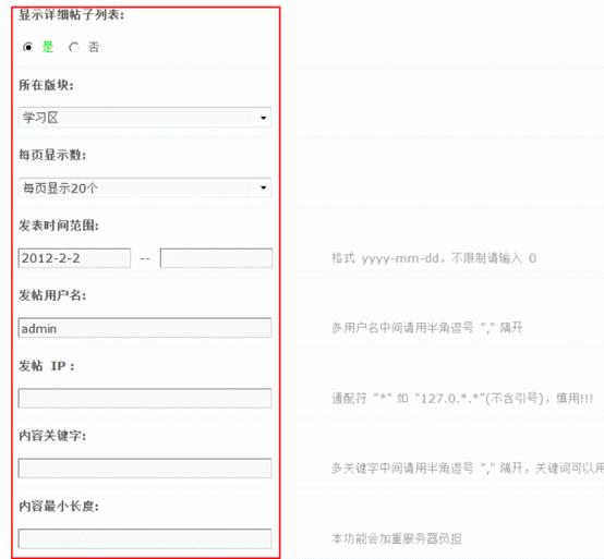 Discuz论坛论坛批量删帖如何设置 第1张