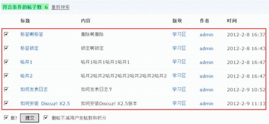 Discuz论坛论坛批量删帖如何设置 第2张