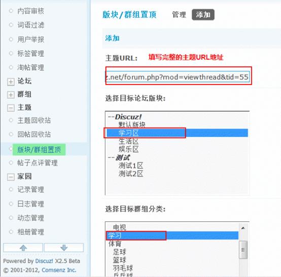 Discuz论坛版块群组置顶如何设置 第1张