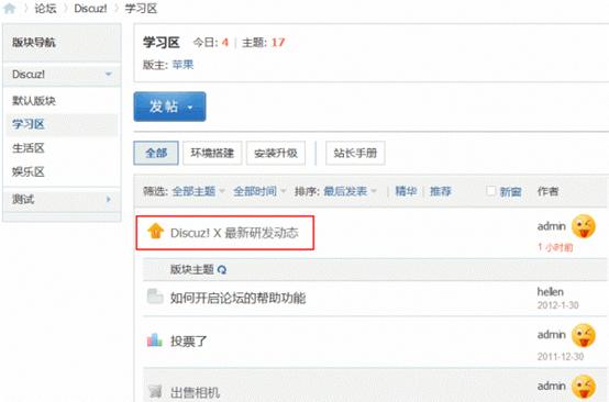 Discuz论坛版块群组置顶如何设置 第3张
