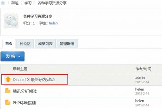Discuz论坛版块群组置顶如何设置 第4张
