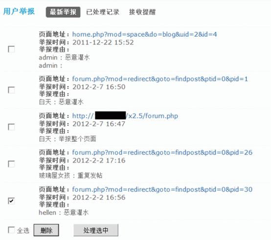 Discuz论坛用户举报如何设置 第5张