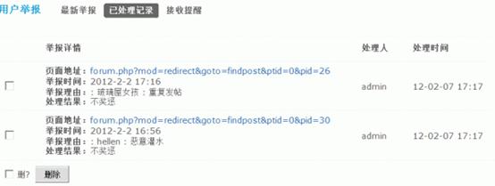 Discuz论坛用户举报如何设置 第7张