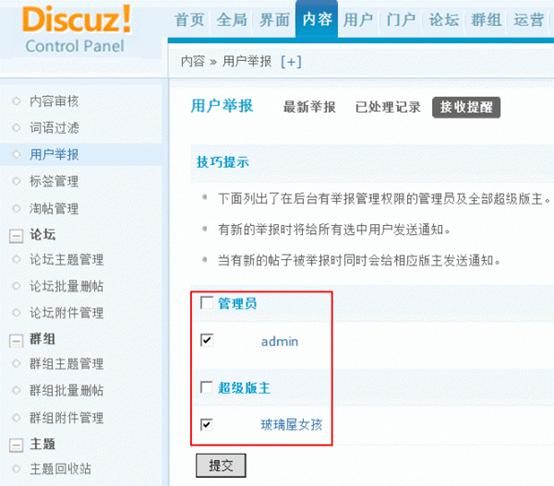 Discuz论坛用户举报如何设置 第8张