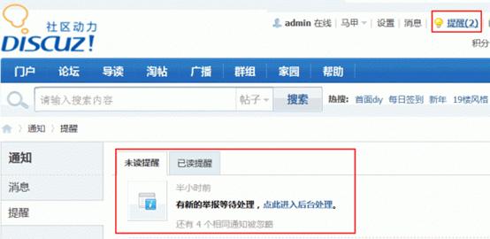 Discuz论坛用户举报如何设置 第9张