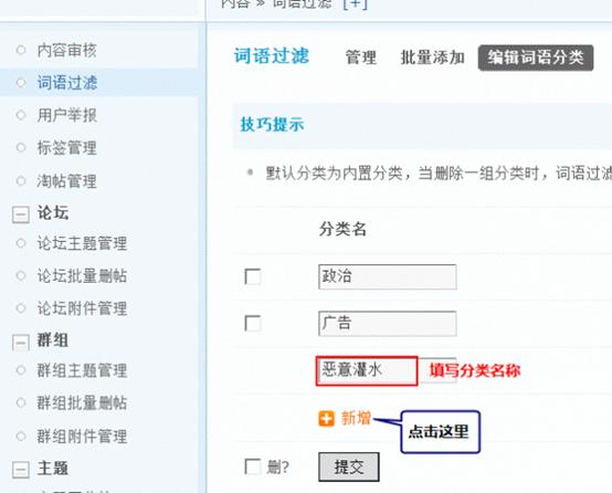 Discuz论坛词语过滤如何设置 第1张