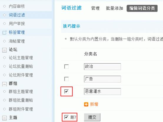 Discuz论坛词语过滤如何设置 第2张