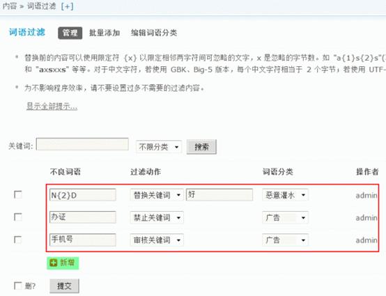 Discuz论坛词语过滤如何设置 第3张