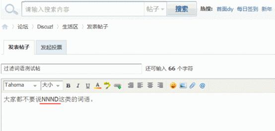 Discuz论坛词语过滤如何设置 第4张