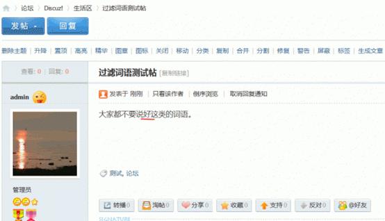 Discuz论坛词语过滤如何设置 第5张