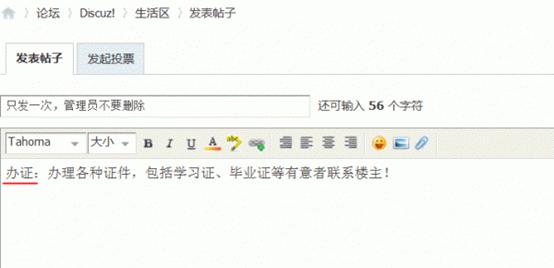 Discuz论坛词语过滤如何设置 第6张