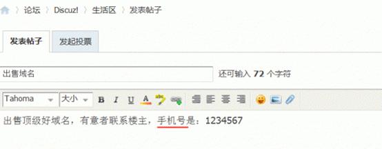 Discuz论坛词语过滤如何设置 第8张