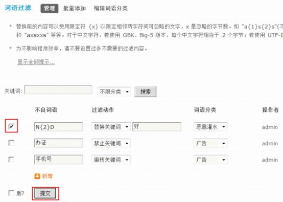 Discuz论坛词语过滤如何设置 第10张