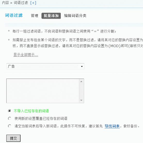Discuz论坛词语过滤如何设置 第12张