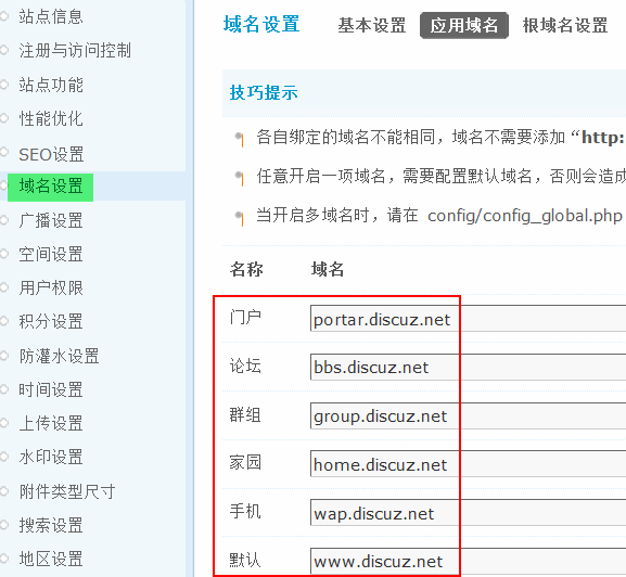 Discuz论坛域名设置如何设置 第1张