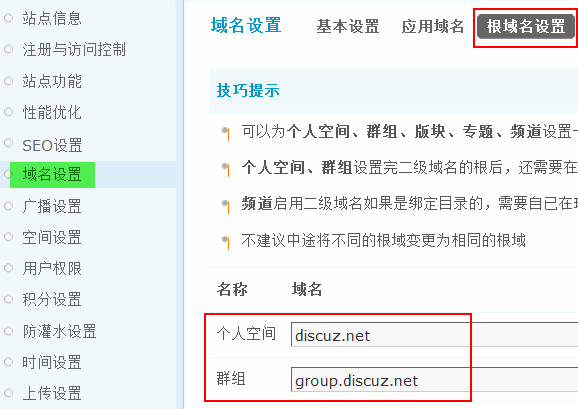 Discuz论坛域名设置如何设置 第2张