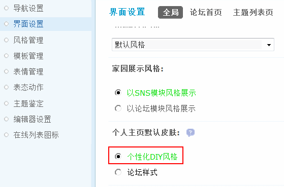 Discuz论坛域名设置如何设置 第3张