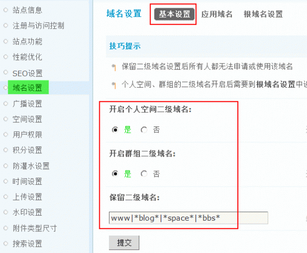 Discuz论坛域名设置如何设置 第4张