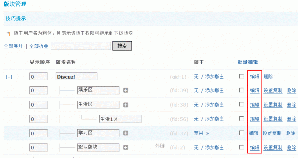 Discuz论坛域名设置如何设置 第8张