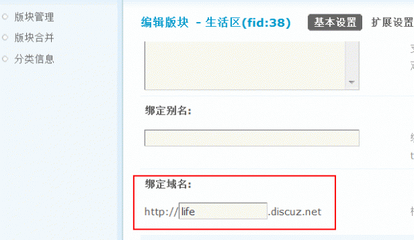 Discuz论坛域名设置如何设置 第9张