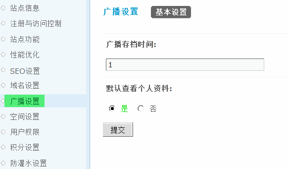 Discuz论坛广播设置如何设置 第1张