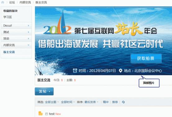 Discuz论坛版块管理-基本设置如何设置 第3张