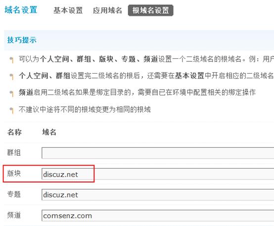Discuz论坛版块管理-基本设置如何设置 第5张