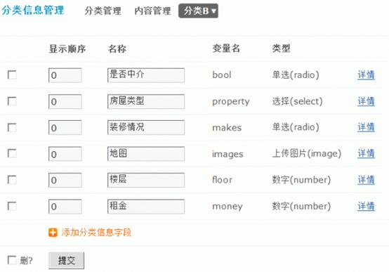 Discuz论坛分类信息如何设置 第3张