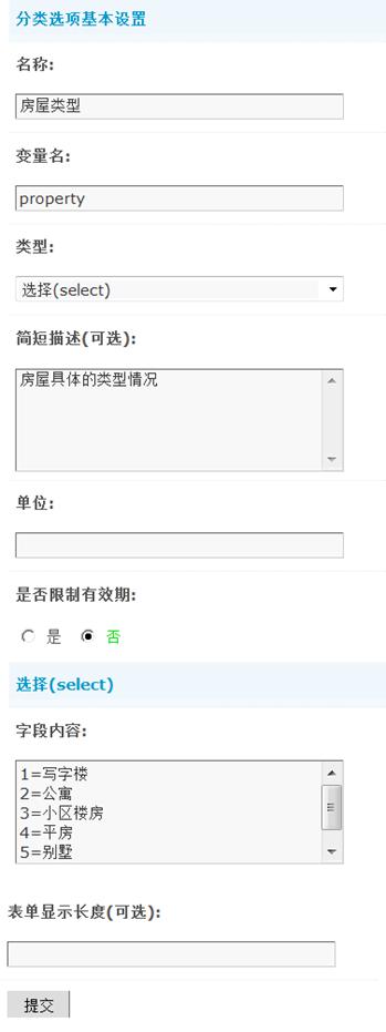 Discuz论坛分类信息如何设置 第4张