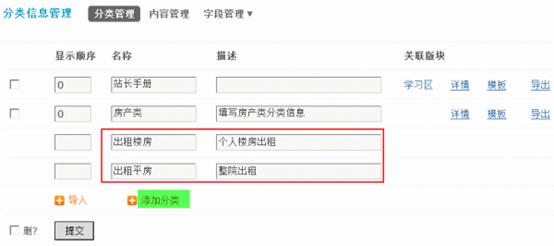 Discuz论坛分类信息如何设置 第6张