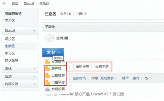 Discuz论坛分类信息如何设置 第9张