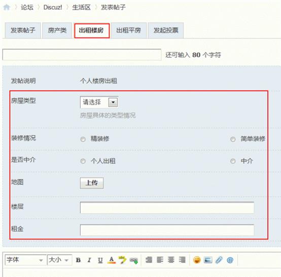 Discuz论坛分类信息如何设置 第10张