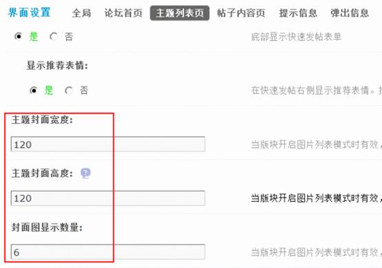Discuz论坛版块管理-扩展设置如何设置 第2张