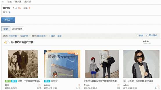 Discuz论坛版块管理-扩展设置如何设置 第3张