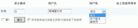 Discuz论坛版块管理如何设置 第6张