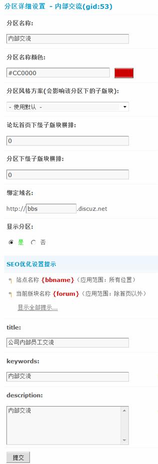 Discuz论坛版块管理如何设置 第7张