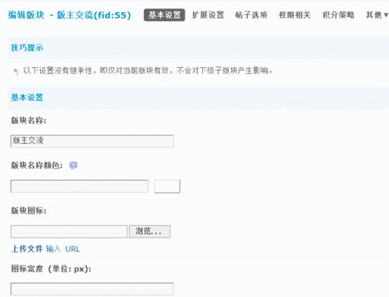 Discuz论坛版块管理如何设置 第9张