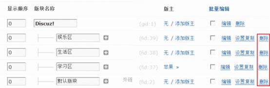 Discuz论坛版块管理如何设置 第13张