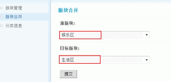 Discuz论坛版块合并如何设置 第1张