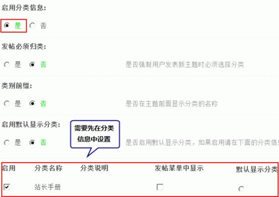 Discuz论坛版块管理-其他如何设置 第5张