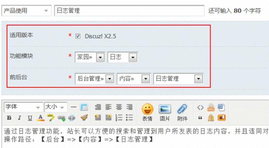 Discuz论坛版块管理-其他如何设置 第6张