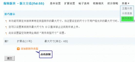 Discuz论坛版块管理-其他如何设置 第7张