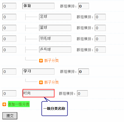 Discuz论坛群组分类如何设置 第2张