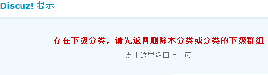 Discuz论坛群组分类如何设置 第4张