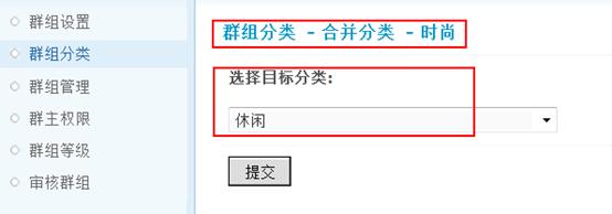 Discuz论坛群组分类如何设置 第6张