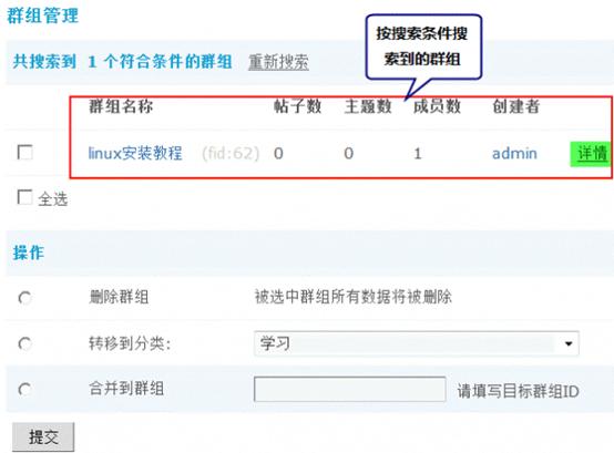Discuz论坛群组管理如何设置 第3张