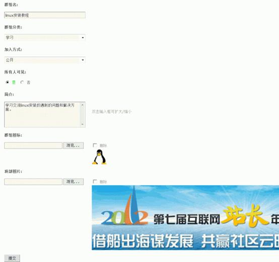 Discuz论坛群组管理如何设置 第4张
