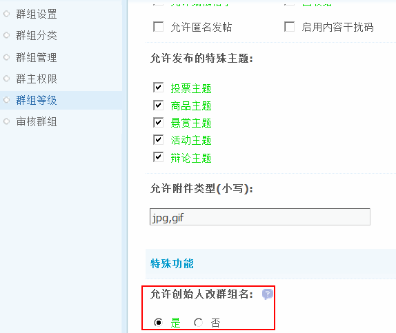 Discuz论坛群组管理如何设置 第5张