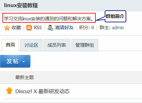 Discuz论坛群组管理如何设置 第6张