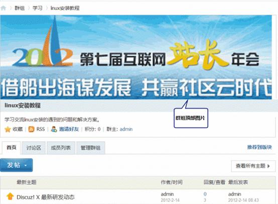 Discuz论坛群组管理如何设置 第8张